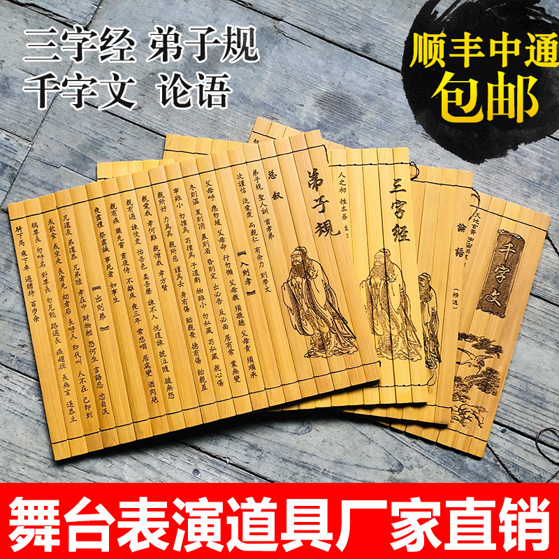 Bamboo slips blank children's bamboo book three-character scriptures disciple regulation Analects thousand-character carving word custom stage performance props