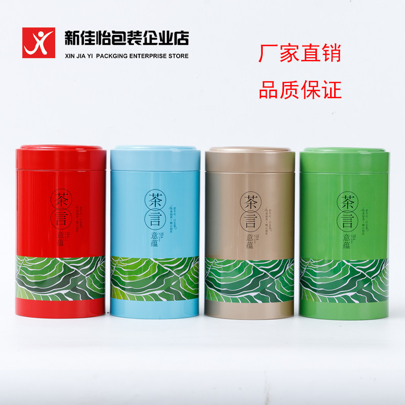 Large Number Metal Universal Iron Jars Green Tea Tea Leaf Jars Seal Half Catty Packing Longwell Packaging Box Iron Case Gift Box Empty Box