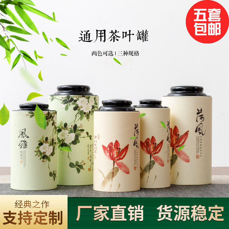 Universal tea can paper can Tea packaging gift box Empty box Portable environmental protection tea tube Red green tea tea set custom