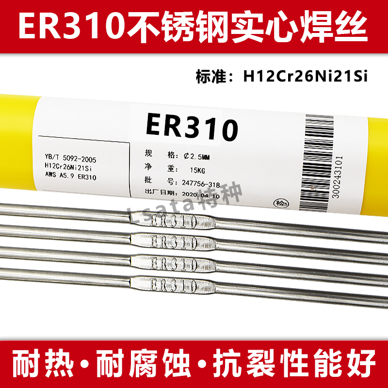 Xuer ER310 stainless steel wire ER310S high temperature solid argon arc welding wire H12Cr26Ni21Si 2 5