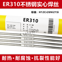 Xi er ER310 stainless steel welding wire ER310S high temperature resistant solid argon arc welding wire H12Cr26Ni21Si 2 5