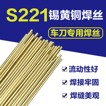 铜焊条HS221锡黄铜焊丝铜铁焊条车刀焊条低温黄铜气焊铜焊条S221