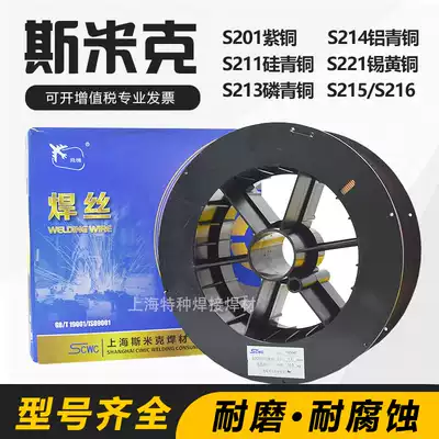 SMIC aircraft brand S201 copper welding wire S214 Aluminum bronze S211 Silicon bronze S221 Tin brass S213 Phosphorus
