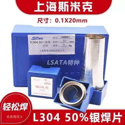Shanghai SMIC Aircraft brand L304 50%silver-based solder 50% silver solder sheet 0 1X20mm size