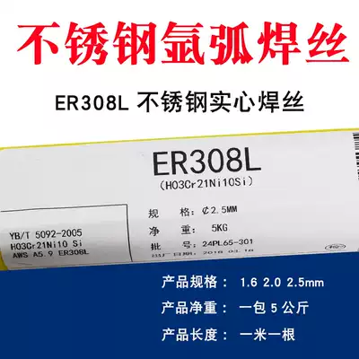 Shanghai Xier ER308L stainless steel argon arc welding wire H03Cr21Ni10Si stainless steel solid welding wire 2 5