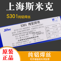 Shanghai SMIC aircraft brand S301 pure aluminum welding wire ER1100 aluminum alloy welding rod ER1070 pure aluminum argon arc welding