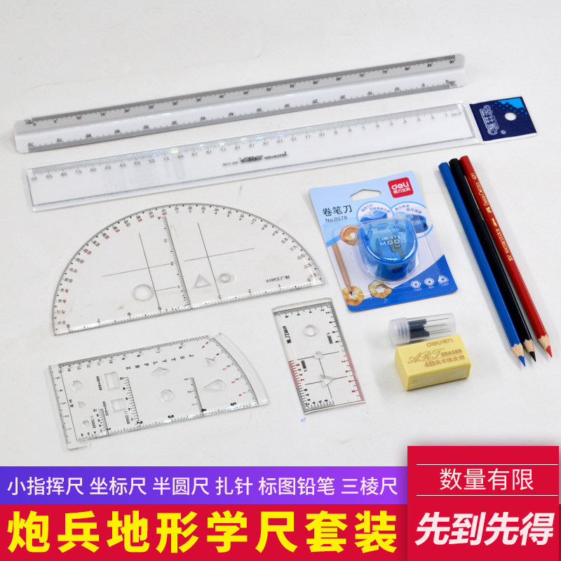 Artillery small command ruler Ruler Semi-circle Ruler Military Ground Morphology Ruler Zpin Peugeu Pencil Triangular Ruler Suit