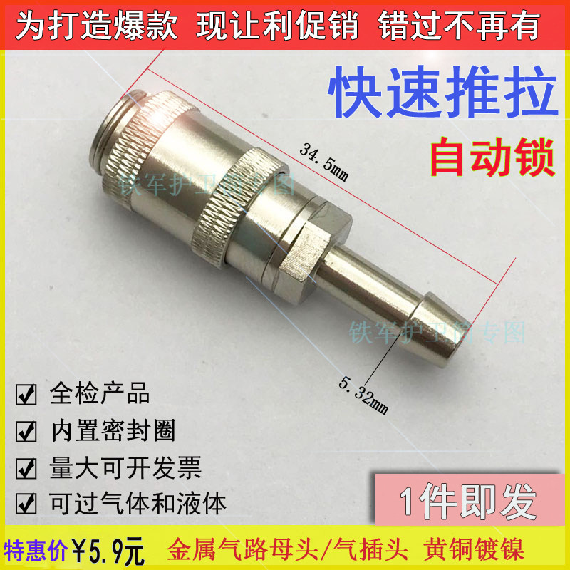 黄铜CNT03-T气动快速插头 含密封圈工业用金属接头