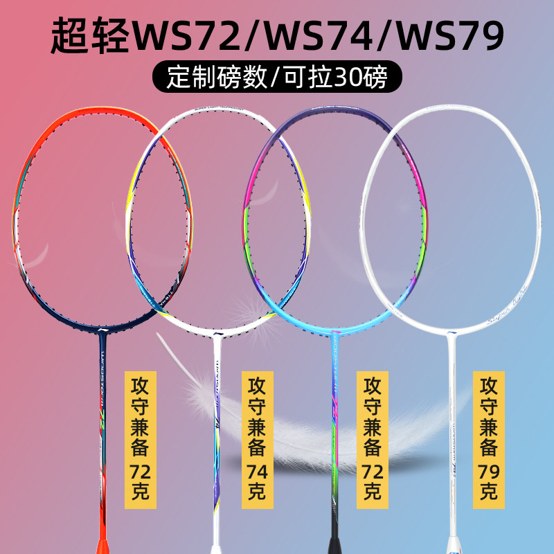Li Ning ws72 badminton racket ws74 ws79s ultra light storm 72 Lightning 50 Raiders 3 Extreme speed 3000 