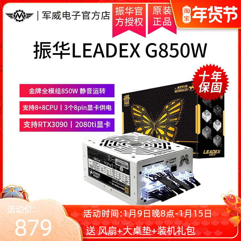 Zhenhua LEADEX G850W rated 850W power supply full module gold medal desktop mute 3080 3090