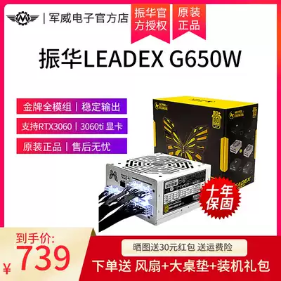 Zhenhua power supply Leadex G650 Rated 650W Power supply Desktop computer Silent computer host power supply Full module