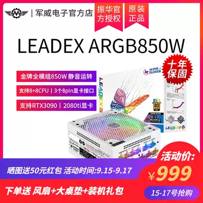 Zhenhua power supply LEADEX ARGB 850W desktop computer host gold full module 850W power supply 3090