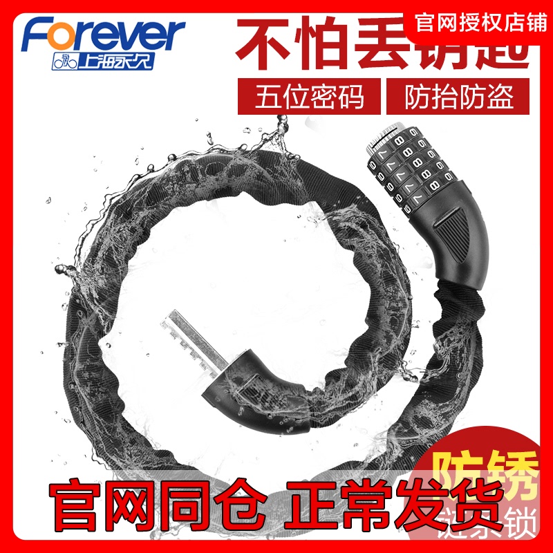 Permanent mountain bike lock anti-theft lock password lock 5-bit chain lock electric battery locomotive chain portable
