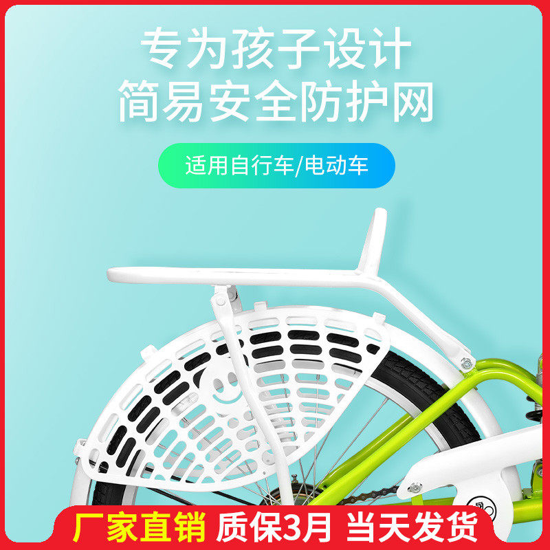 Permanent bicycle rear wheel protection net Children's anti-pinch foot protection net Electric vehicle protection cover children's rear seat protection net