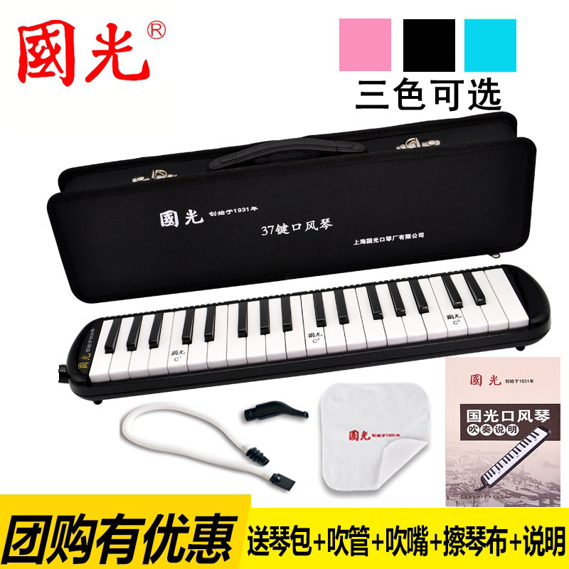 Guoguang harmonica 32 keys 37 keys primary and secondary school students teachers recommend classroom teaching children beginner professional instruments