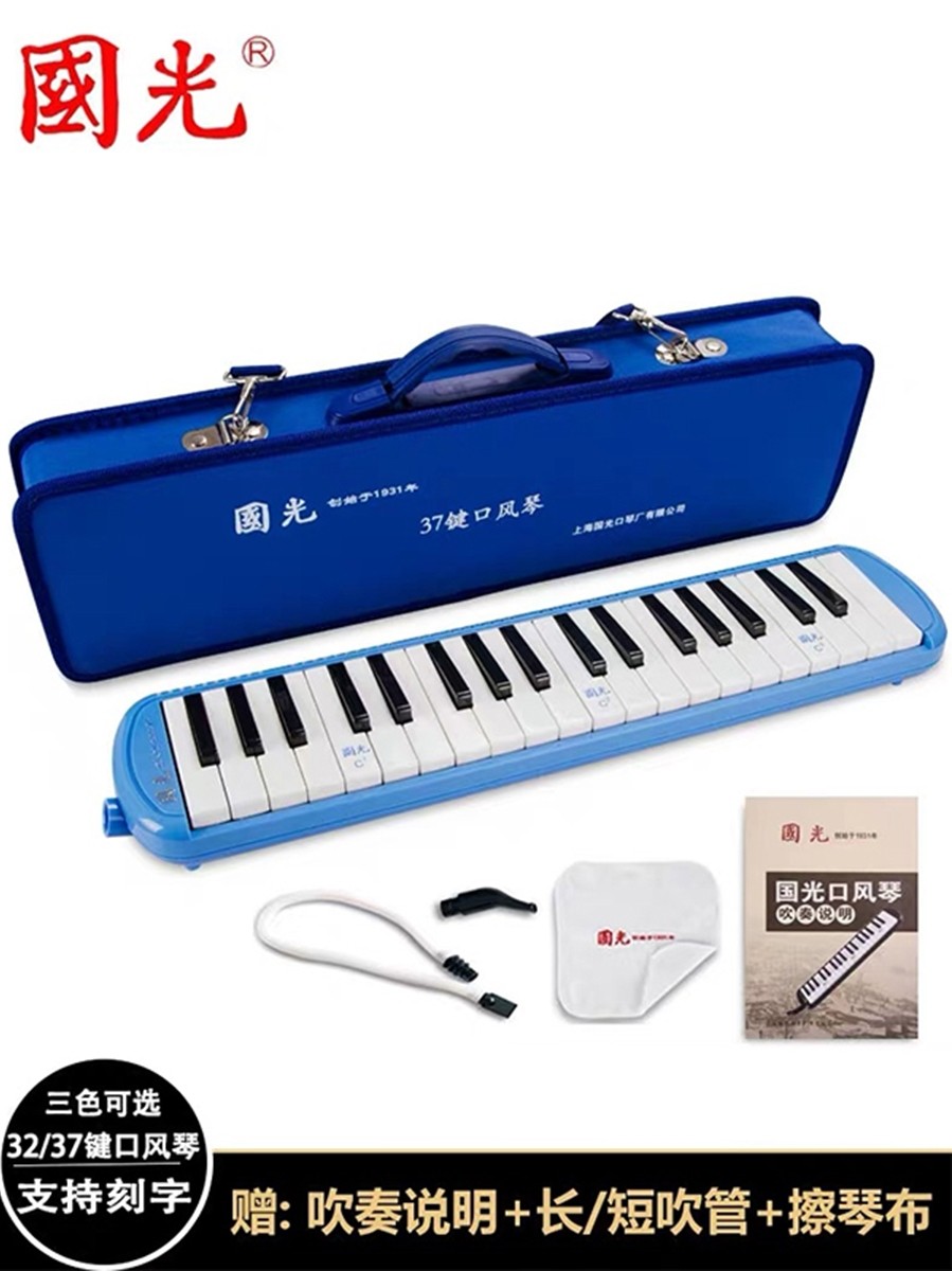 Guoguang harmonica 32 keys 37 keys primary and secondary school students with teacher recommended classroom teaching children beginner harmonica