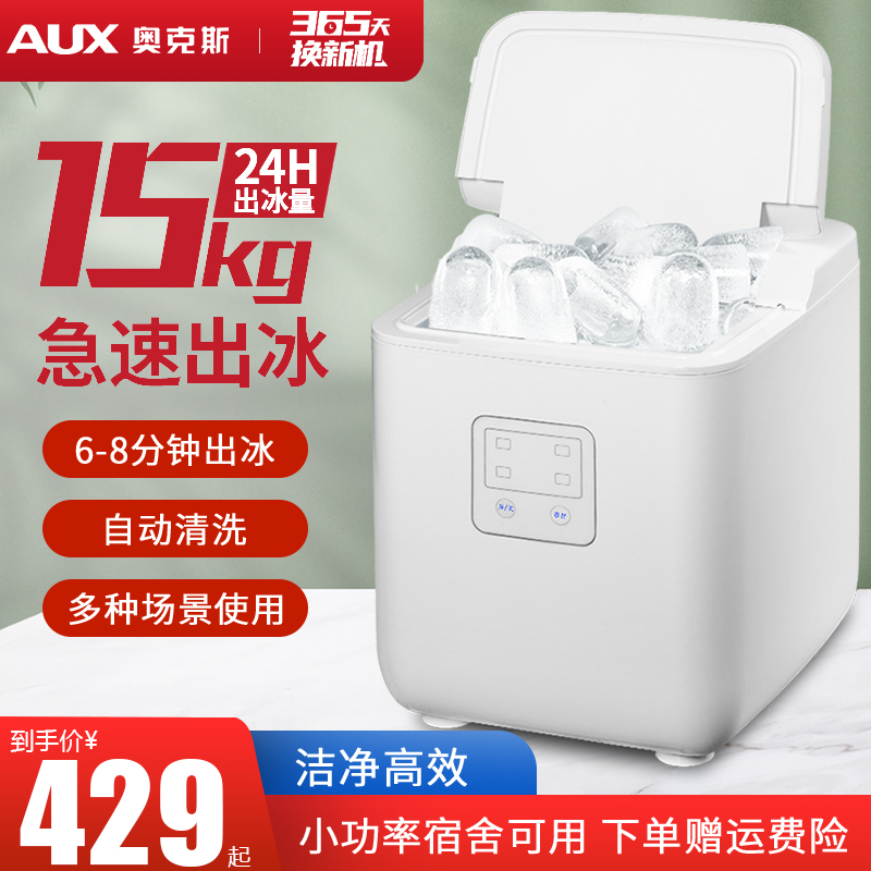 Oaks ice machine commercial 15kg small household mini dormitory round ice automatic ice making ice machine