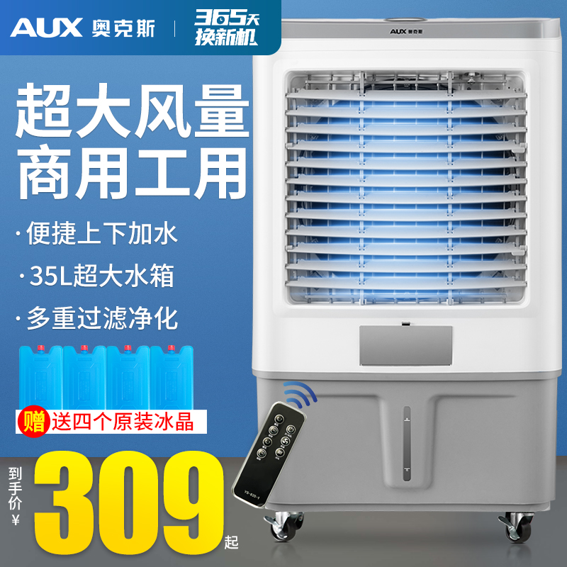 Oaks industrial cooler air-conditioning fan household refrigeration water-cooled fan plus water small air-conditioning air-conditioning fan water air-conditioning