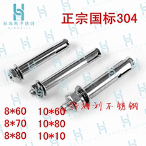 Authentic national standard 304 stainless steel expansion screw burst screw expansion bolt lengthened extra-long screw M8M10