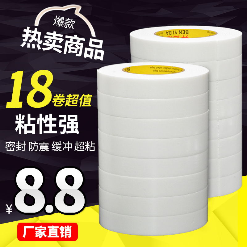 Strong foam double-sided tape super-adhesive sponge thickened fixed stickers Wall office supplies White advertising foam high viscosity waterproof wide tape 1MM2MM thick and wide 5-10CM foam tape wholesale