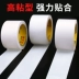 Trắng Tự làm băng vải đứng về phía mạnh nhớt dán trang trí thảm mặt đất con dấu cao su cảnh báo dấu vết bẫy 