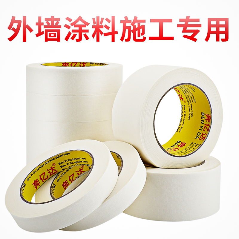 Running for 100 million Emmys paper adhesive tape 50 m Large volumes Exterior Wall Paint Construction Special Beauty Stitch Paint Shelter Furnishing Hand Ripping No Mark No-Glue Car Spray Paint Decoration Beauty Shaded Meme Tape