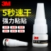 Kính dính sức mạnh 3mCA40H nhanh tay phụ kiện kim loại nhựa gỗ keo đồ chơi sửa chữa các bản vá vững dính keo dán ngay lập tức 