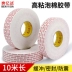 cao su bọt nhớt dài 10 mét 2.5mm xốp dày hai mặt sức mạnh dính tường cố định địa điểm xây dựng tòa nhà văn phòng dày với màu trắng băng bọt niêm phong băng trên cả hai mặt 