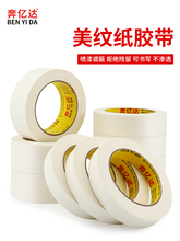 4.3元包邮 奔亿达 美纹纸胶带 5mm*20米 30卷