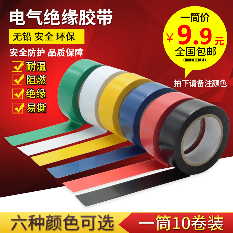 Electric tape green white yellow blue red and black wear resistant flame retardant electrical insulation tape PVC waterproof fire resistant tape