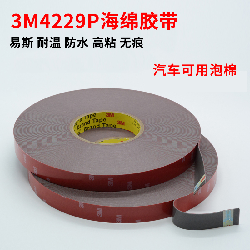 3M4229P Automotive-Specific Foam Double-Sided Tape, Strong Double-Sided Tape for Car Logos and Accessories, Sponge Double-Sided Tape 33m