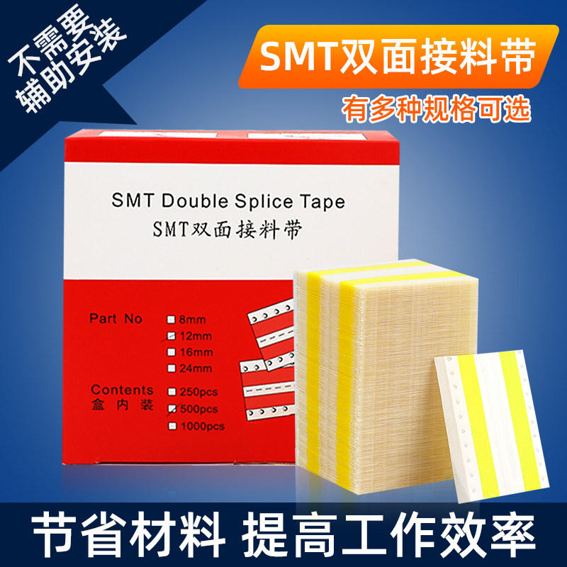 SMT双面接料带8mm/12mm/16mm高粘延长不易断!贴片引带飞达全自动送料带,工厂直供包邮!-工业胶带-淘宝好物网