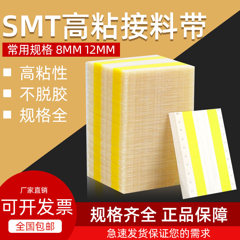 SMT双面接料带8mm/12mm/16mm高粘延长不易断!贴片引带飞达全自动送料带,工厂直供包邮!-工业胶带-淘宝好物网