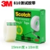 3M810 Scotch diệu băng vô hình thử nghiệm rung với số tiền tiêu đề ghi âm các vấn đề sao chép văn bản và ghi băng sinh viên mờ trong suốt sai sao chép sai dính chủ đề 