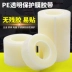 PE PE trong suốt bảo vệ băng phim màu xanh màng bảo vệ bảo vệ phim tự dính kim loại thép không gỉ không còn 200m 