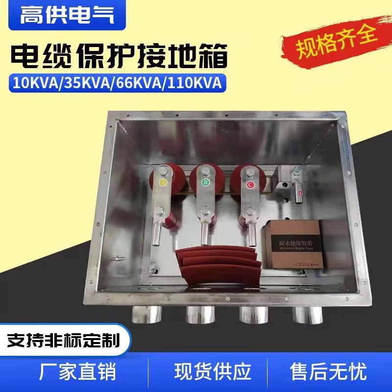 10kv 35kv 110kv 200KV cable protective grounding box cross-connection box direct grounding box