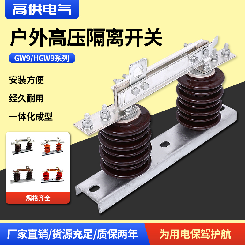 Outdoor high voltage isolation switch GW9-12 200 10kv column flip-chip insulator ceramic silicone knife switch