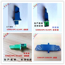 Fiber optic adapter E2000-SC E2000-LC E2000-E2000 E2000-E2000 interposer fiber coupler