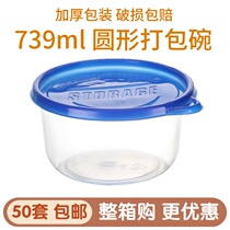 739ml disposable lunch box with lid round plastic fast food takeaway soup sugar water dessert rice wine rice porridge packing bowl