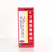 Pharmacy Jilin Tonghua Wantong bone spray relieves joint neck lumbar spine lumbar leg pain 60ml