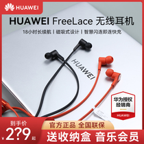 Huawei FreeLace wireless Bluetooth headphones in ear-type noise reduction hanging neck sports waterproof low delay long sequel