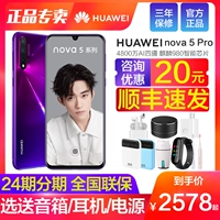 [2578 Консультация 20 SF Express] Huawei/Huawei Nova 5 Pro Mobile Phone Nova5i Аутентичный официальный флагманский магазин Nova6 7 Mate30 Новый продукт Nova8sep40