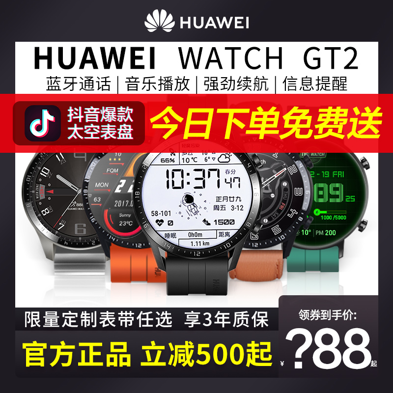 (Sending Astronaut Meters) Huawei watches GT2 WATCH GT2 Sport smart Bluetooth talking bracelet 3Pro male and female heart rate waterproof 46mm astronaut liquid crystal dynamic meter disc official flagship