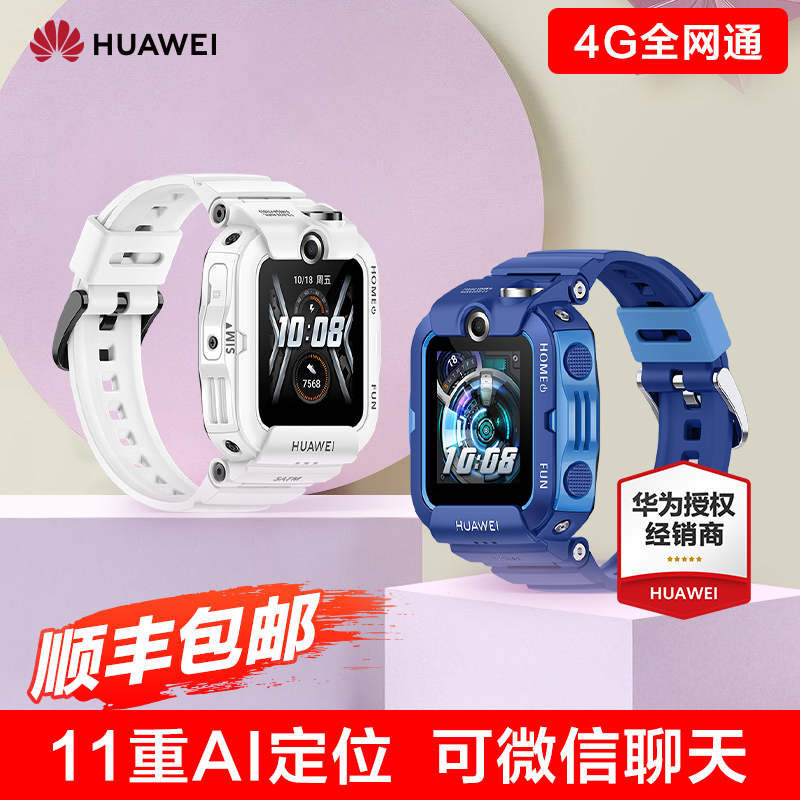 (consultation of customer service lead gifts) Huawei children's phone watches 3pro Intelligent All Netcom HD film call 4X waterproof photo positioning telecom student genius official flagship