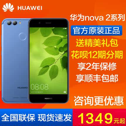 咨询减20 分期免息送壕礼\/Huawei\/华为 nova 2