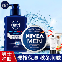 Nivea mens facial cleanser set special moisturizing water control oil and acne amino acid full set of whitening combination