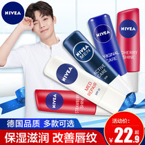 Nivea lip balm for women Moisturizing moisturizing anti-chapping official flagship store official website exfoliating and lightening lip lines