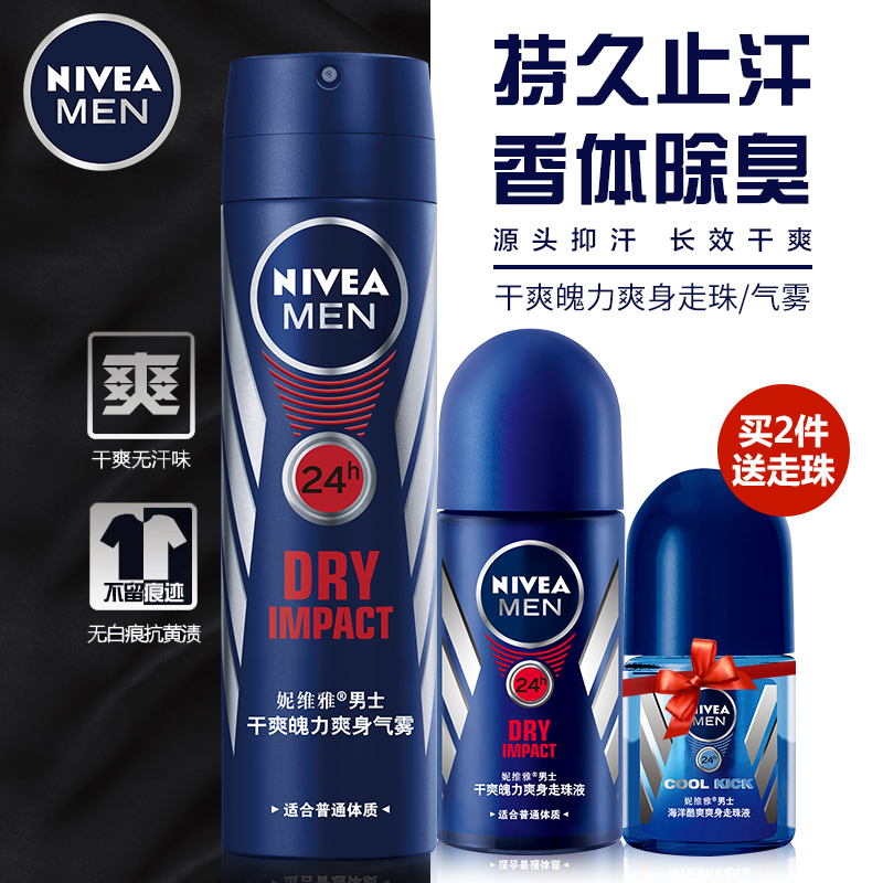 Nivea men's antiperspirant Dew bead liquid underarm deodorant spray armpits go body odor deodorant spray armpit special odor