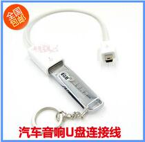 Car sound U disc switching line USB mother-to-5P head T-type on-board MP3 conversion wire head T-port data line