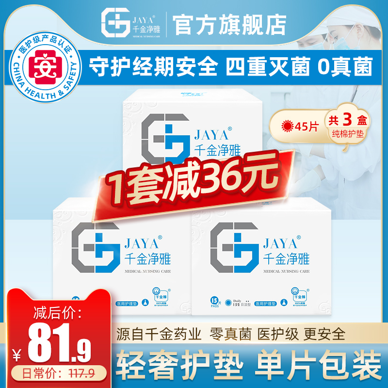 Qianjin Jingya sanitary napkin combination pack daily cotton pads aunt towel female FCL 152*3 box brand